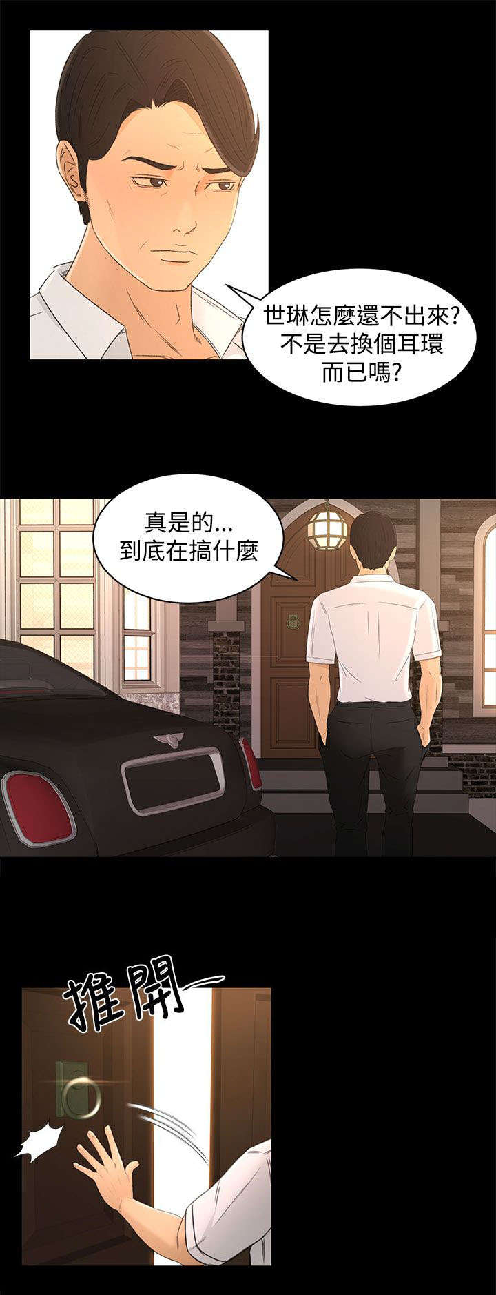 猎人庄园红酒怎么样漫画,第25章：自制1图