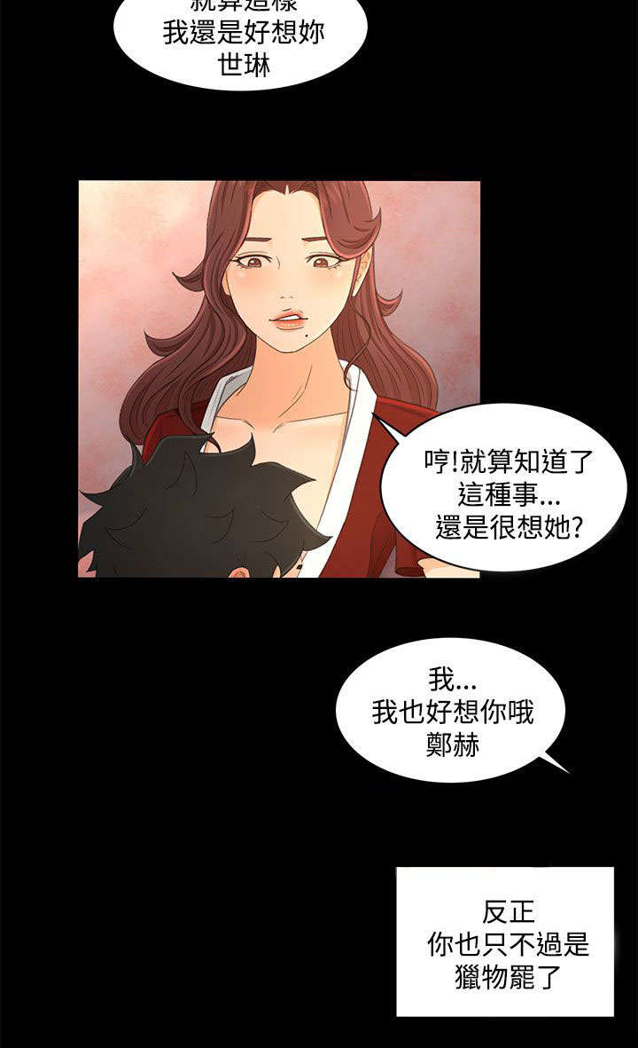 猎人庄园尼姆干红葡萄酒漫画,第29章：我的猎物5图