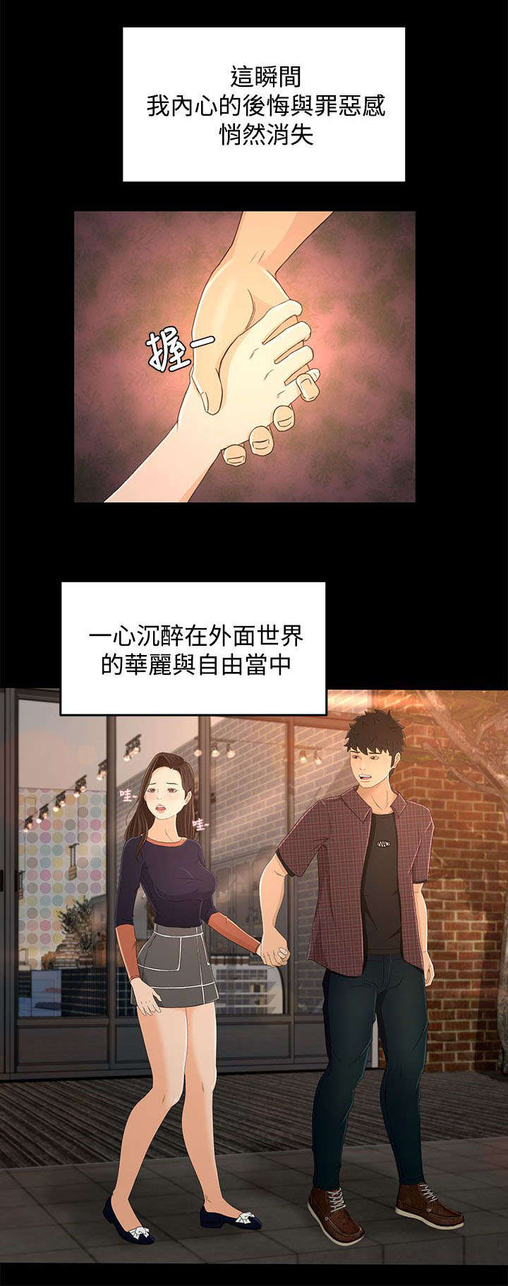 猎人庄园红酒怎么样漫画,第19章：外面的世界1图