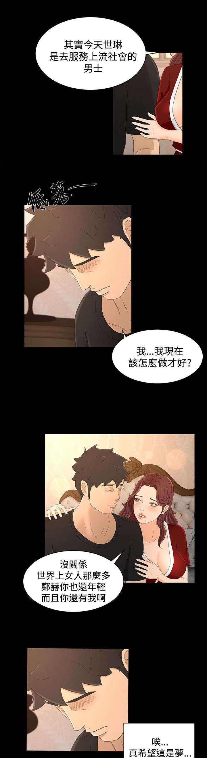 猎人庄园红酒怎么样漫画,第29章：我的猎物5图