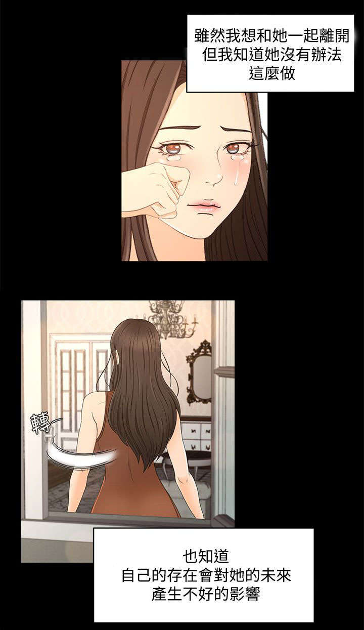 猎人庄园漫画,第32章：报告书4图