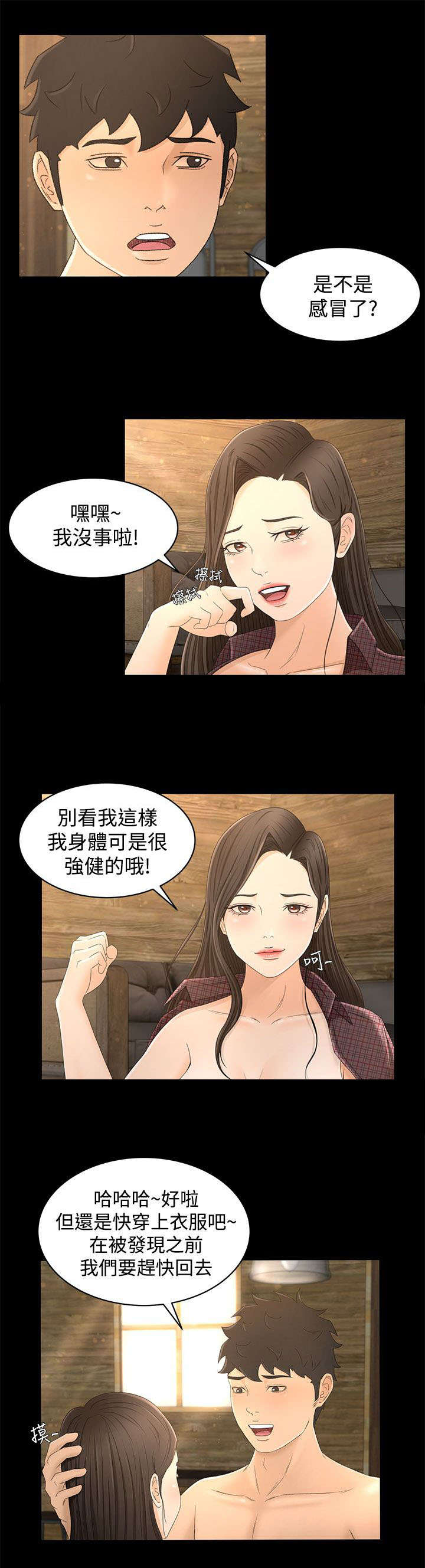 猎人庄园尼姆干红葡萄酒漫画,第21章：噩梦的开始5图