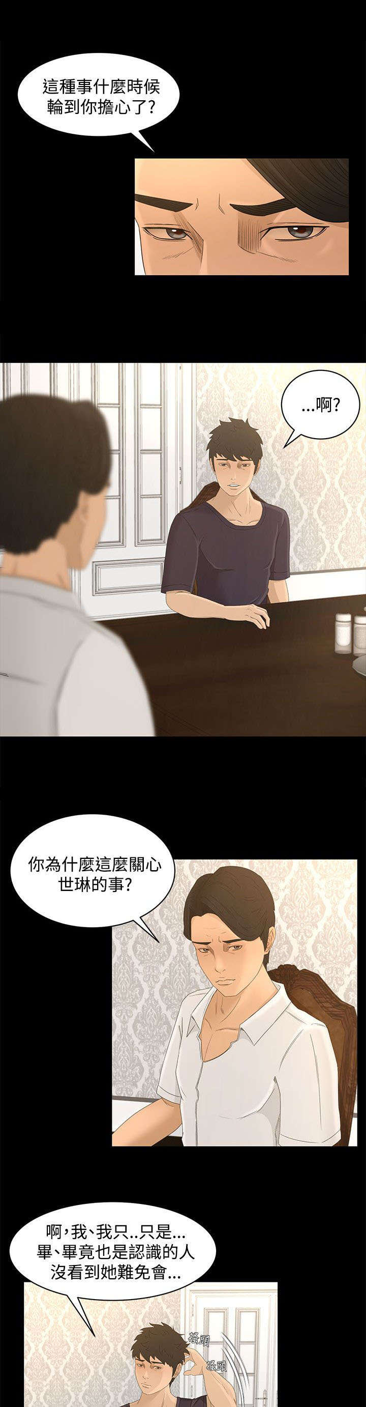 猎人庄园漫画,第13章：多管闲事5图