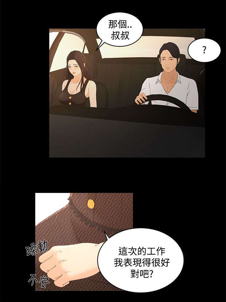 猎人庄园尼姆干红葡萄酒漫画,第29章：我的猎物3图