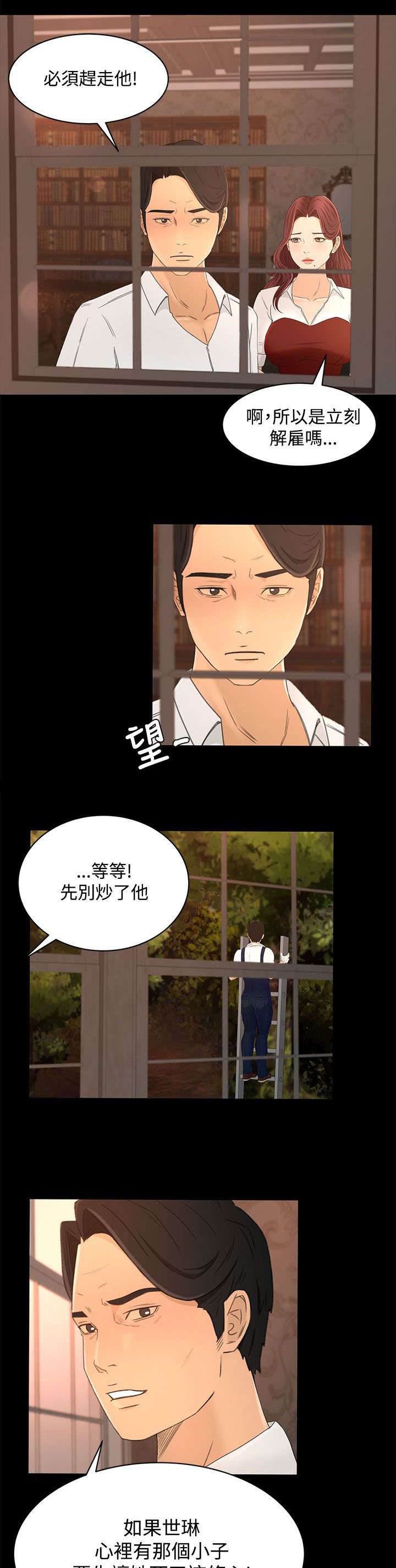 猎人庄园红酒怎么样漫画,第22章：诱惑5图