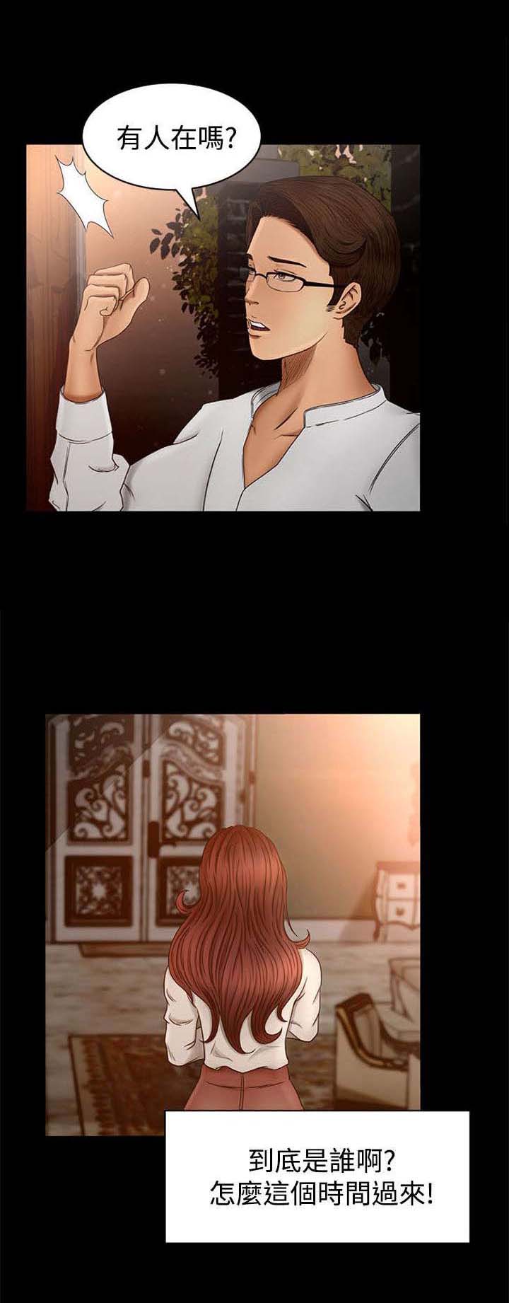 猎人庄园红酒怎么样漫画,第3章：闯入5图