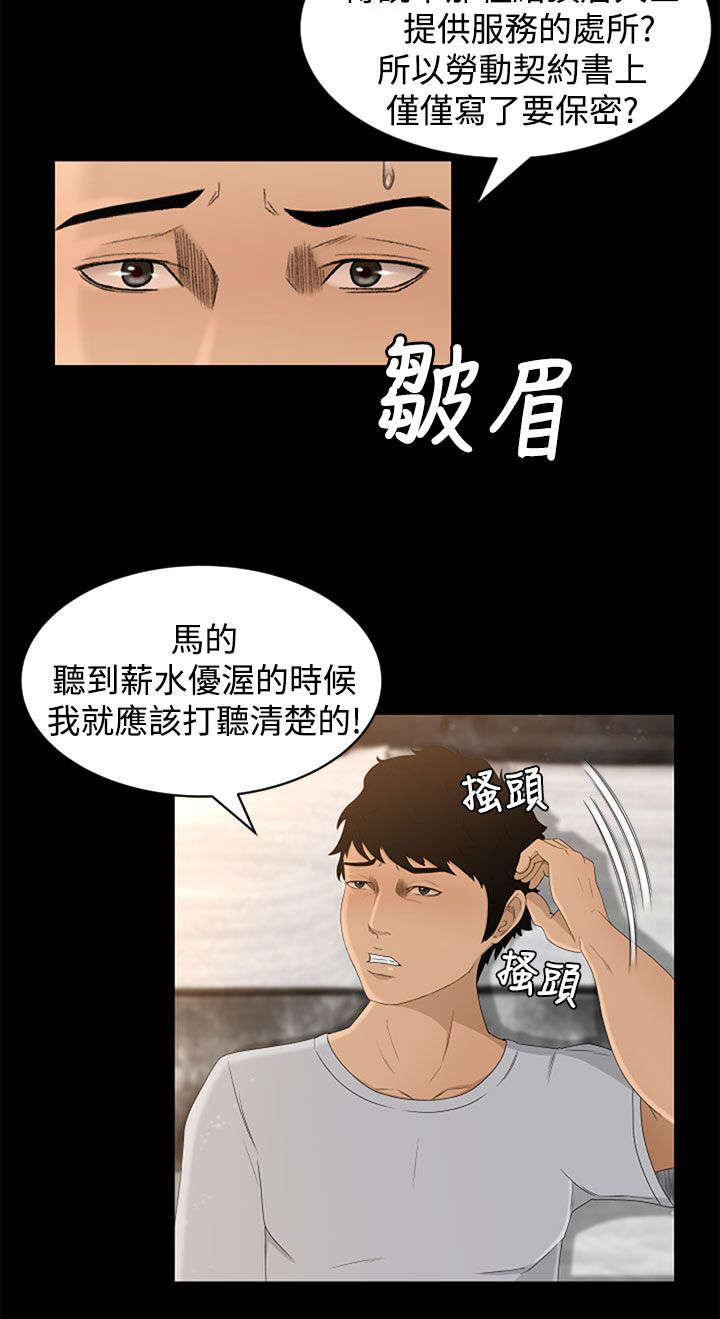 猎人庄园第21话免费漫画,第7章：惊吓1图