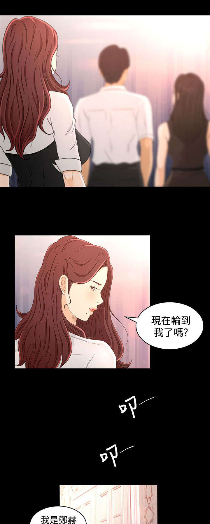 猎人庄园漫画,第23章：尴尬4图