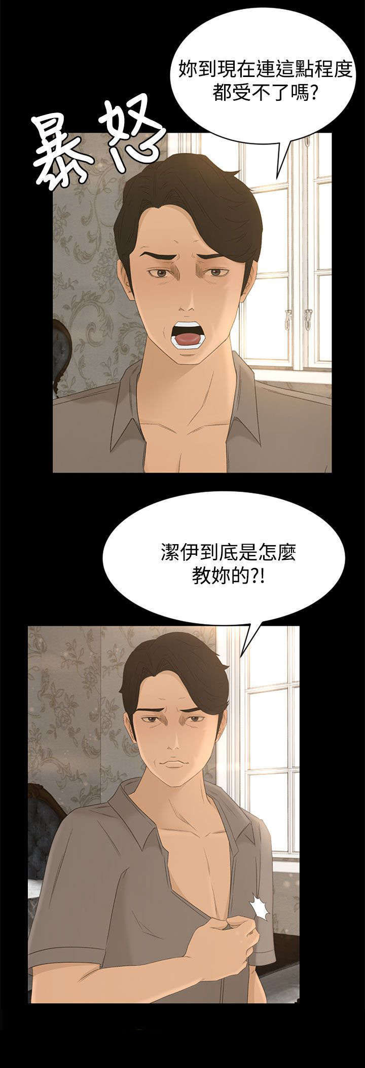 猎人庄园漫画免费漫画漫画,第2章：迷路2图