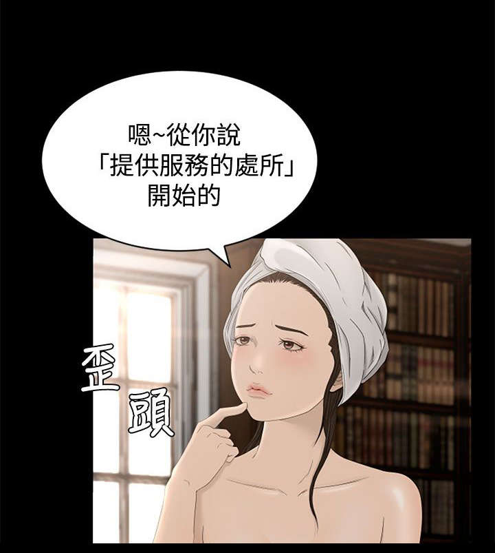 猎人庄园漫画,第8章：过往2图