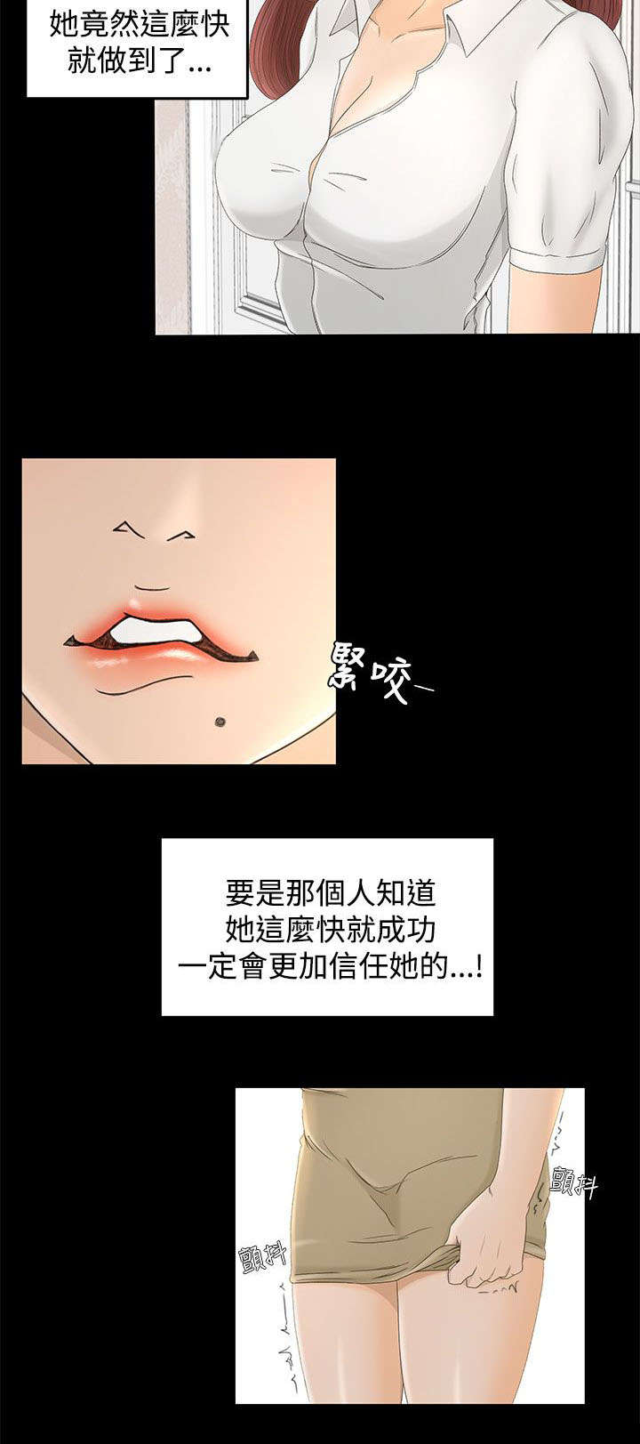 猎人庄园漫画,第15章：从何说起4图