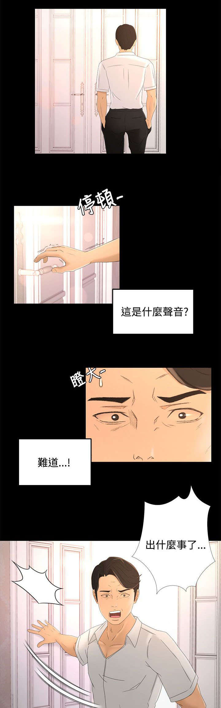 猎人庄园漫画,第26章：重要的东西1图