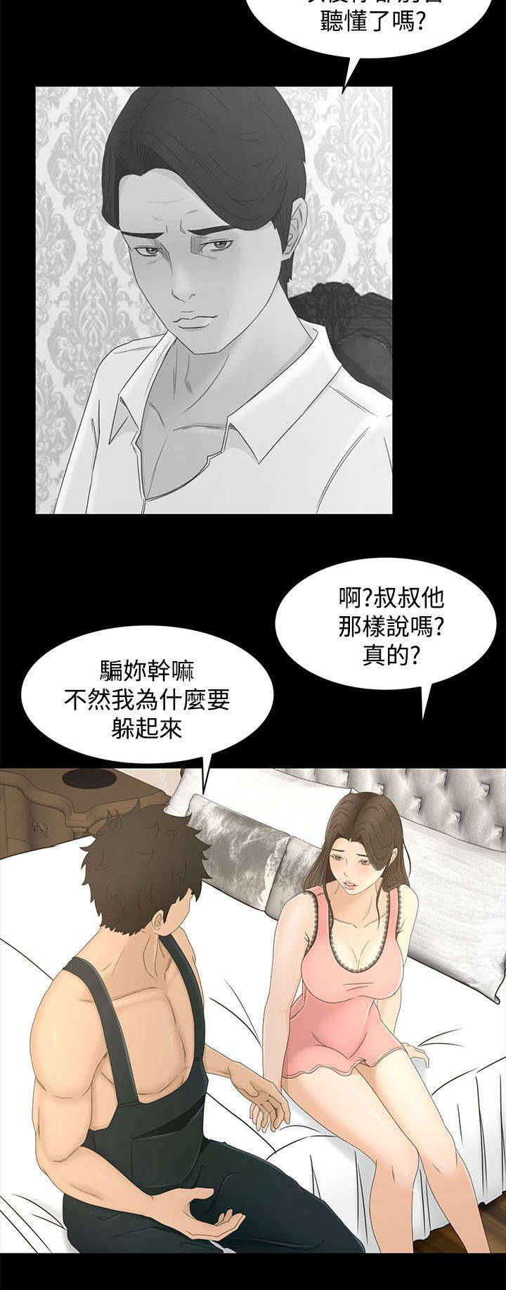 猎人庄园漫画,第15章：从何说起3图