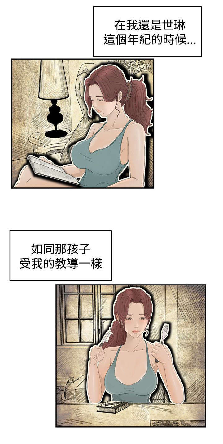 猎人庄园漫画,第8章：过往4图