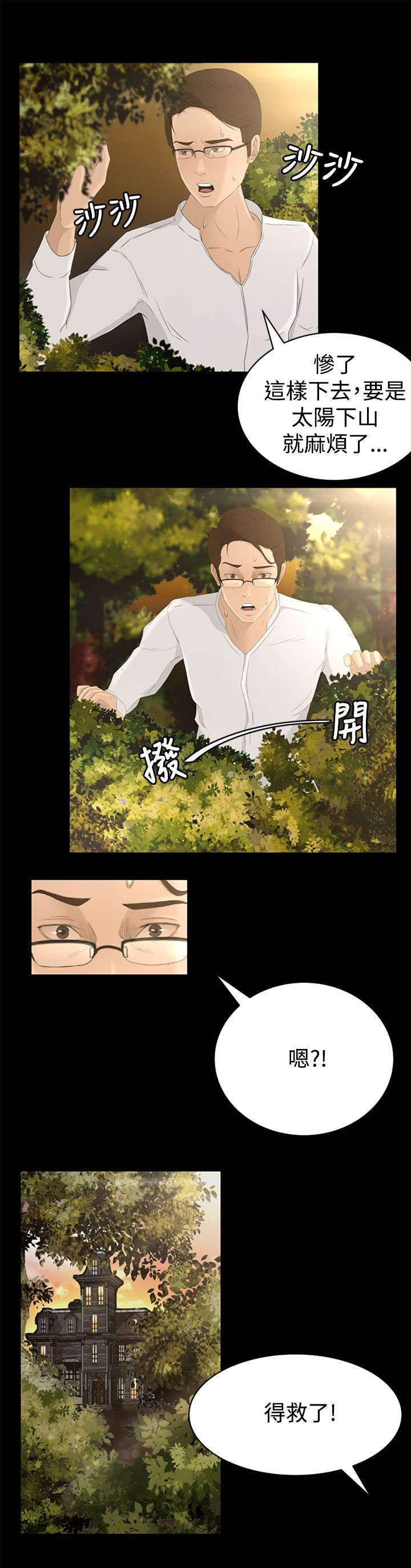 猎人庄园在线阅读漫画,第2章：迷路4图