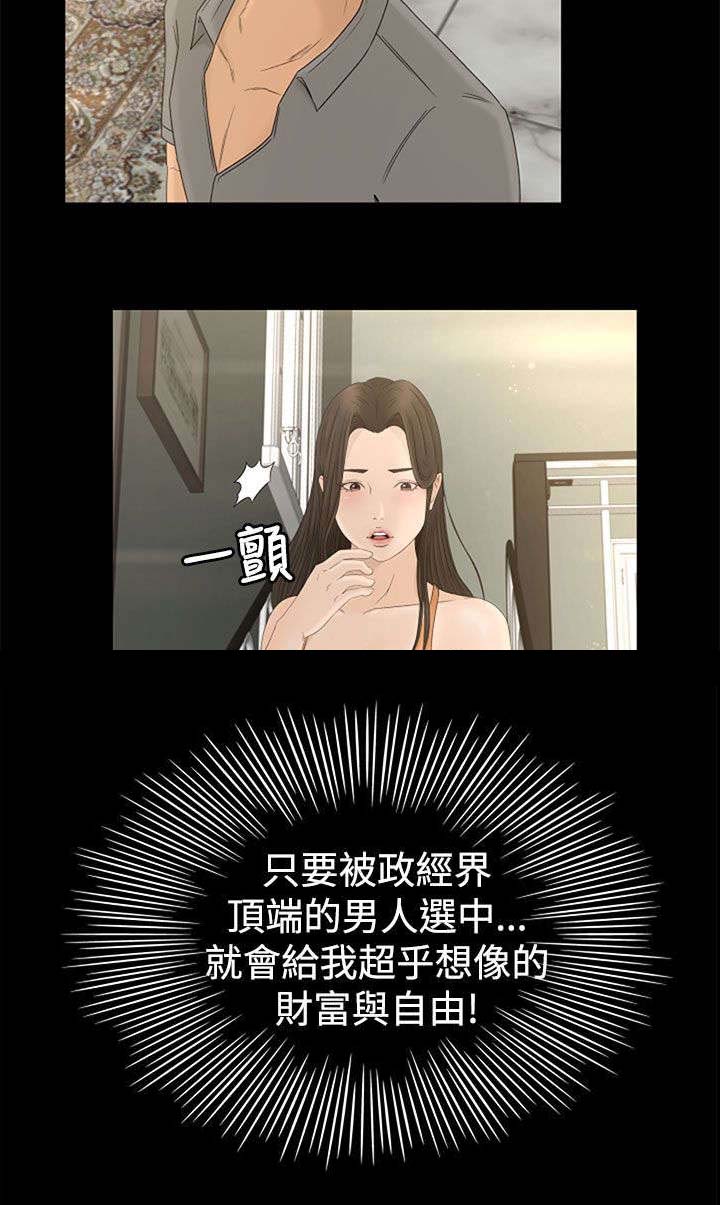 猎人庄园尼姆干红葡萄酒漫画,第1章：被选中的孩子4图