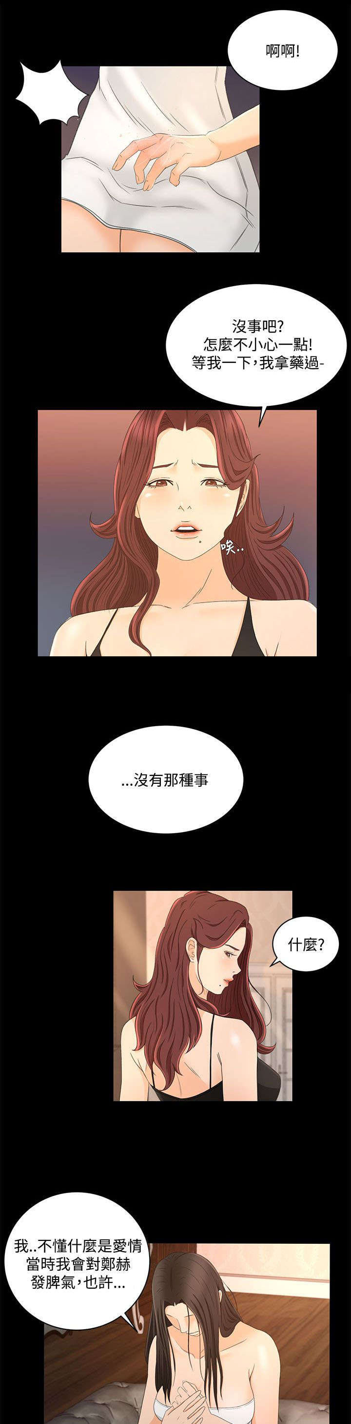 猎人庄园资源漫画,第31章：这就是爱5图