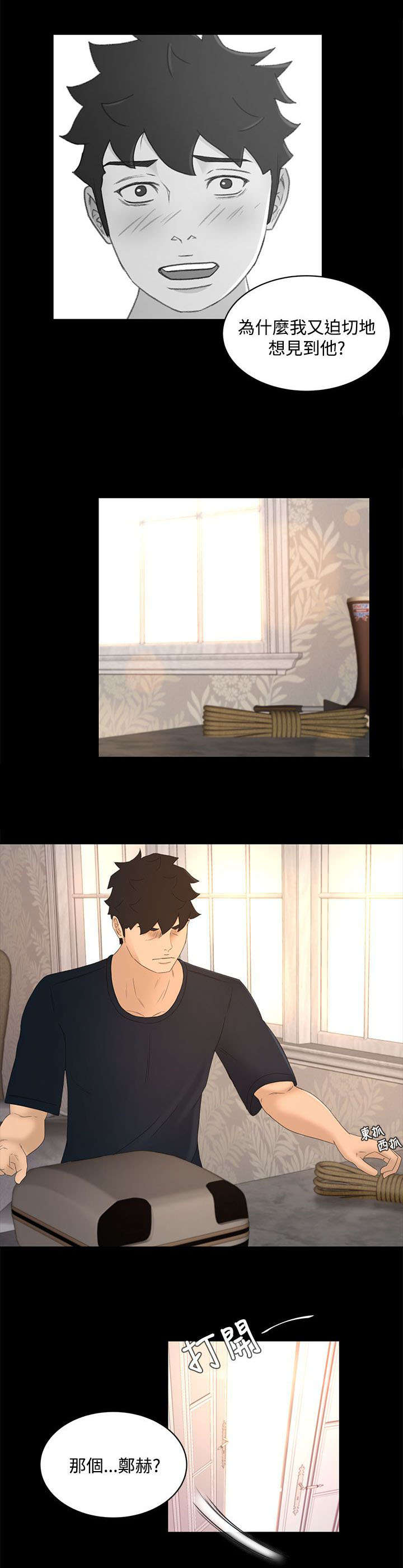 猎人庄园漫画,第31章：这就是爱4图