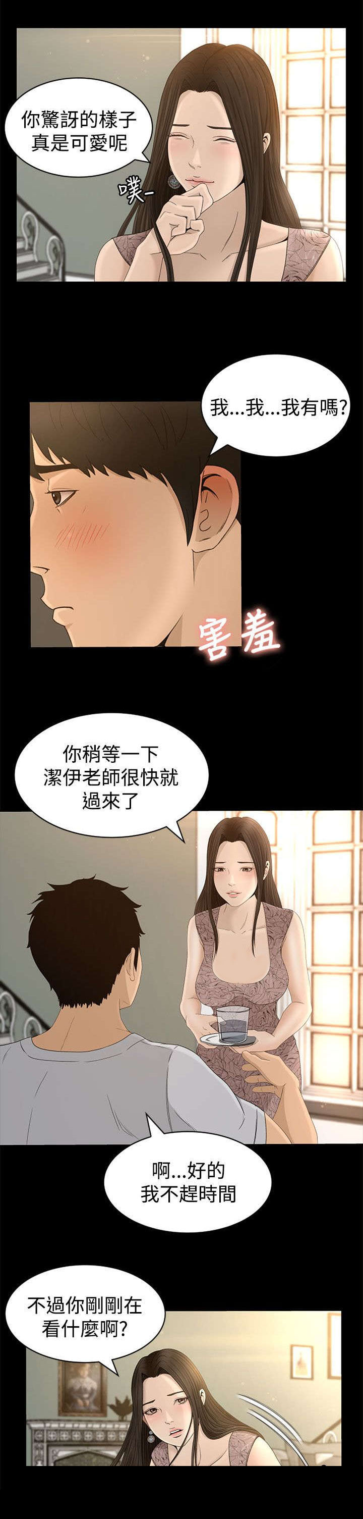 猎人庄园漫画,第6章：服侍1图