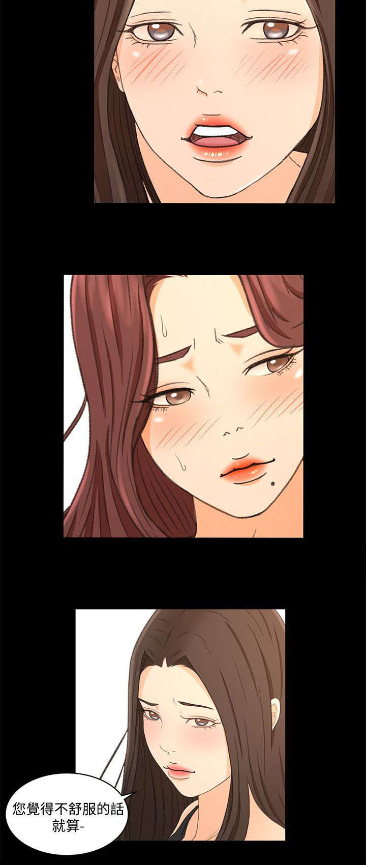 猎人庄园漫画,第33章：心里的感觉2图