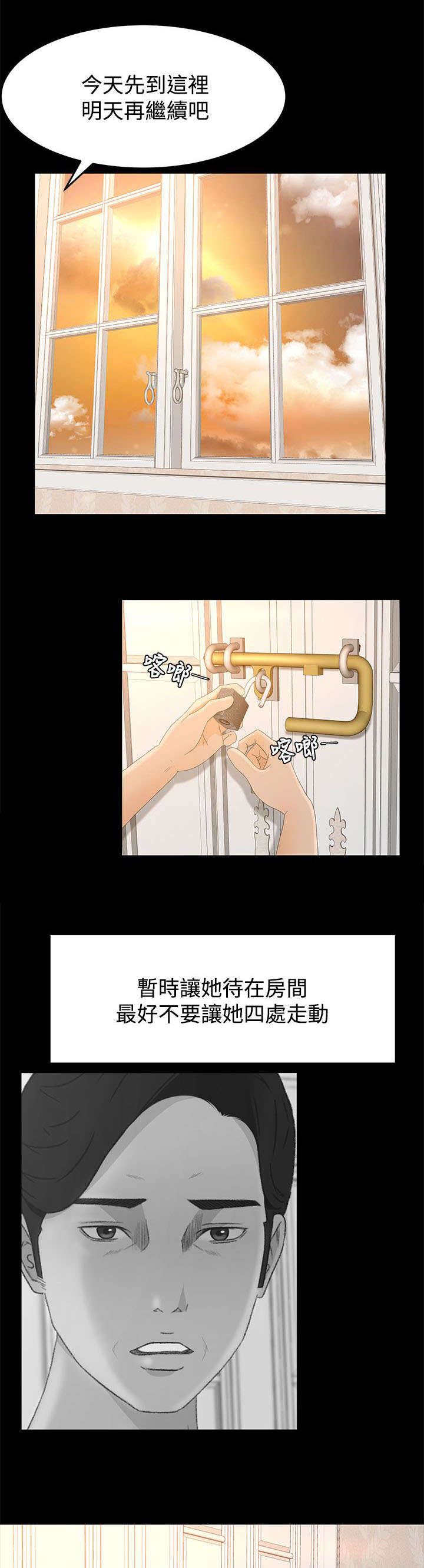 猎人庄园漫画,第11章：监控3图