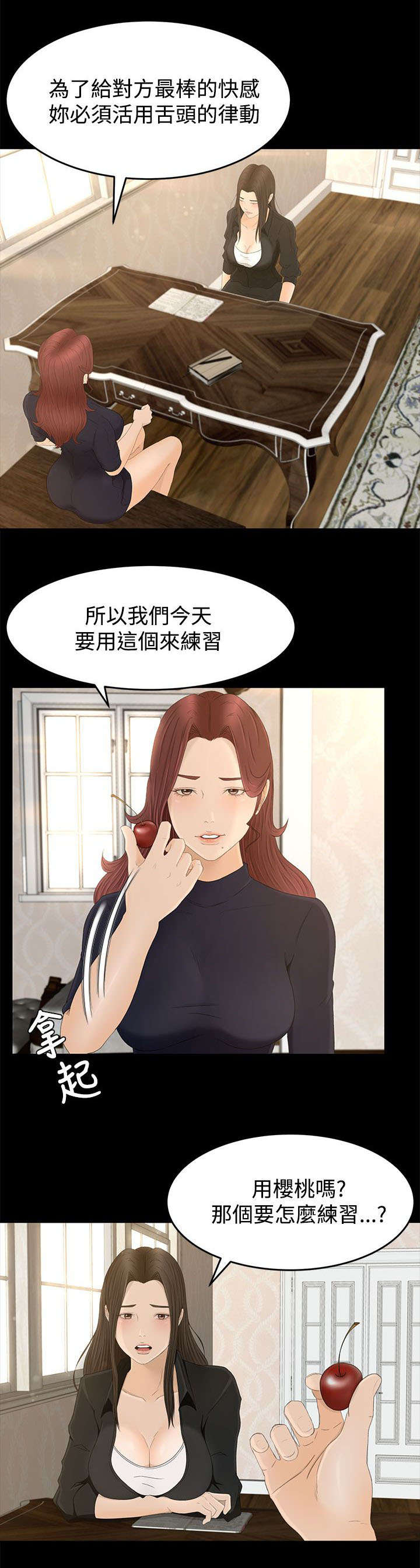 猎人庄园漫画,第11章：监控1图