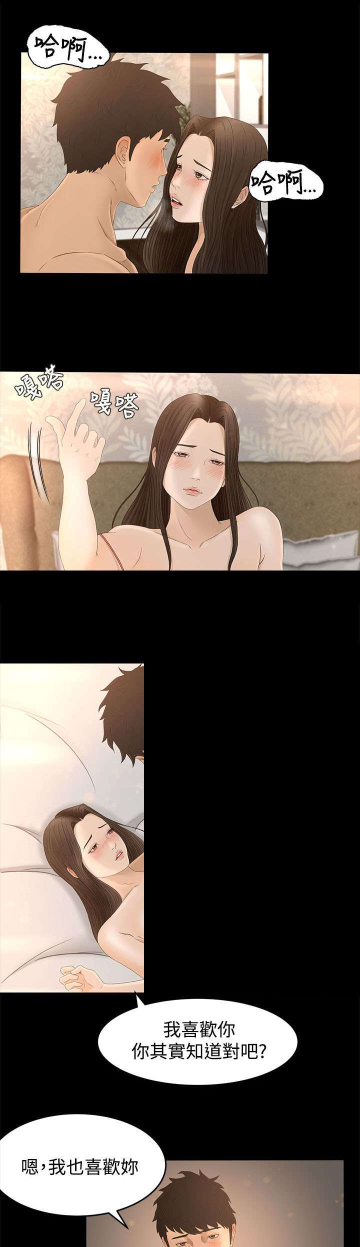 猎人庄园漫画,第12章：梦1图