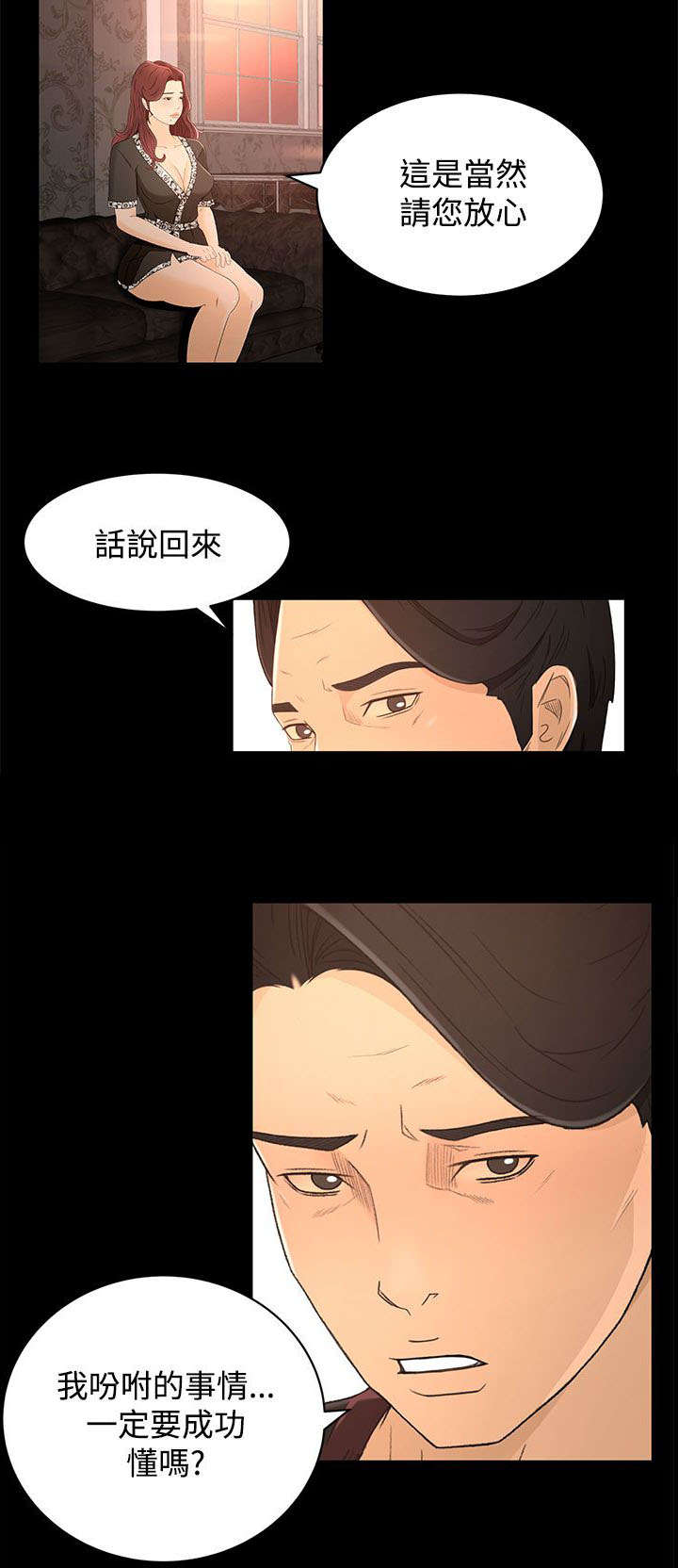 猎人庄园漫画,第23章：尴尬4图