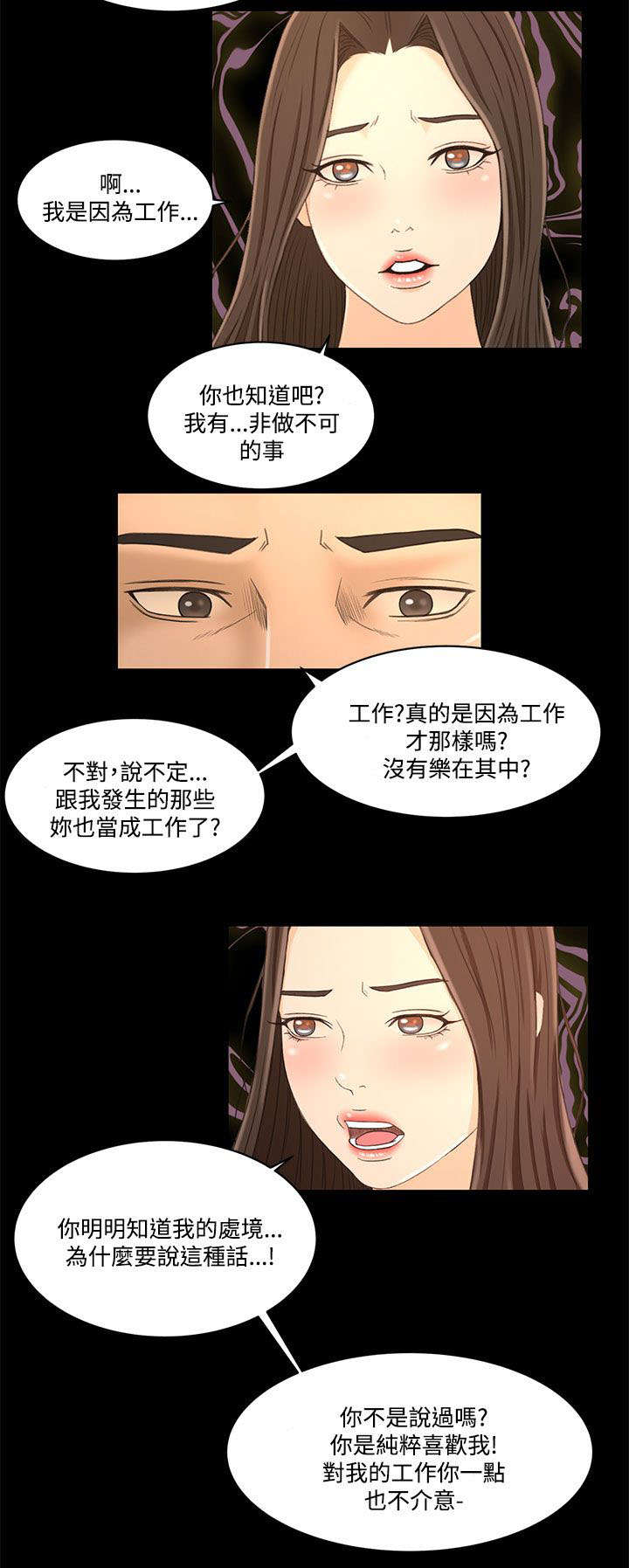 猎人庄园漫画,第30章：彼此的存在2图