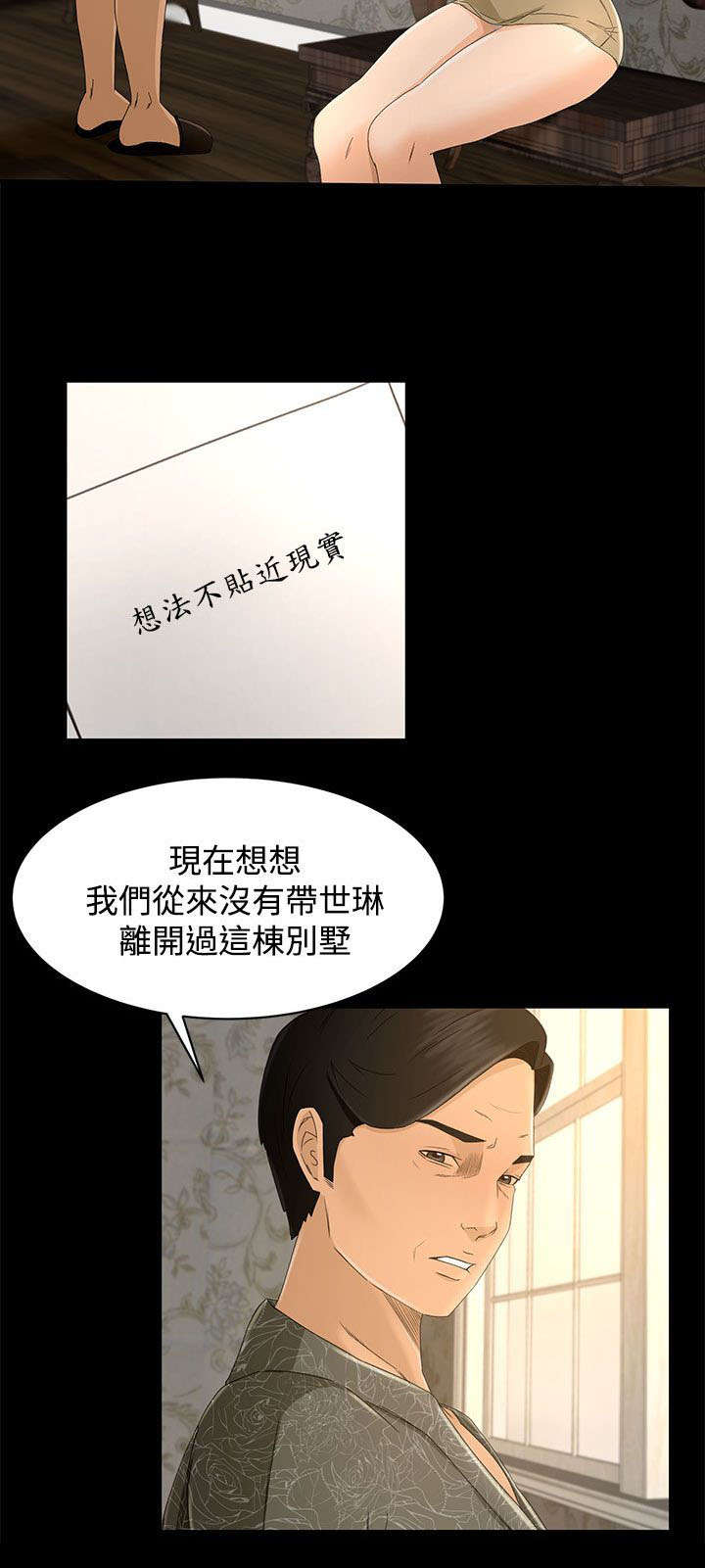 猎人庄园漫画在线阅读漫画,第16章：约定1图