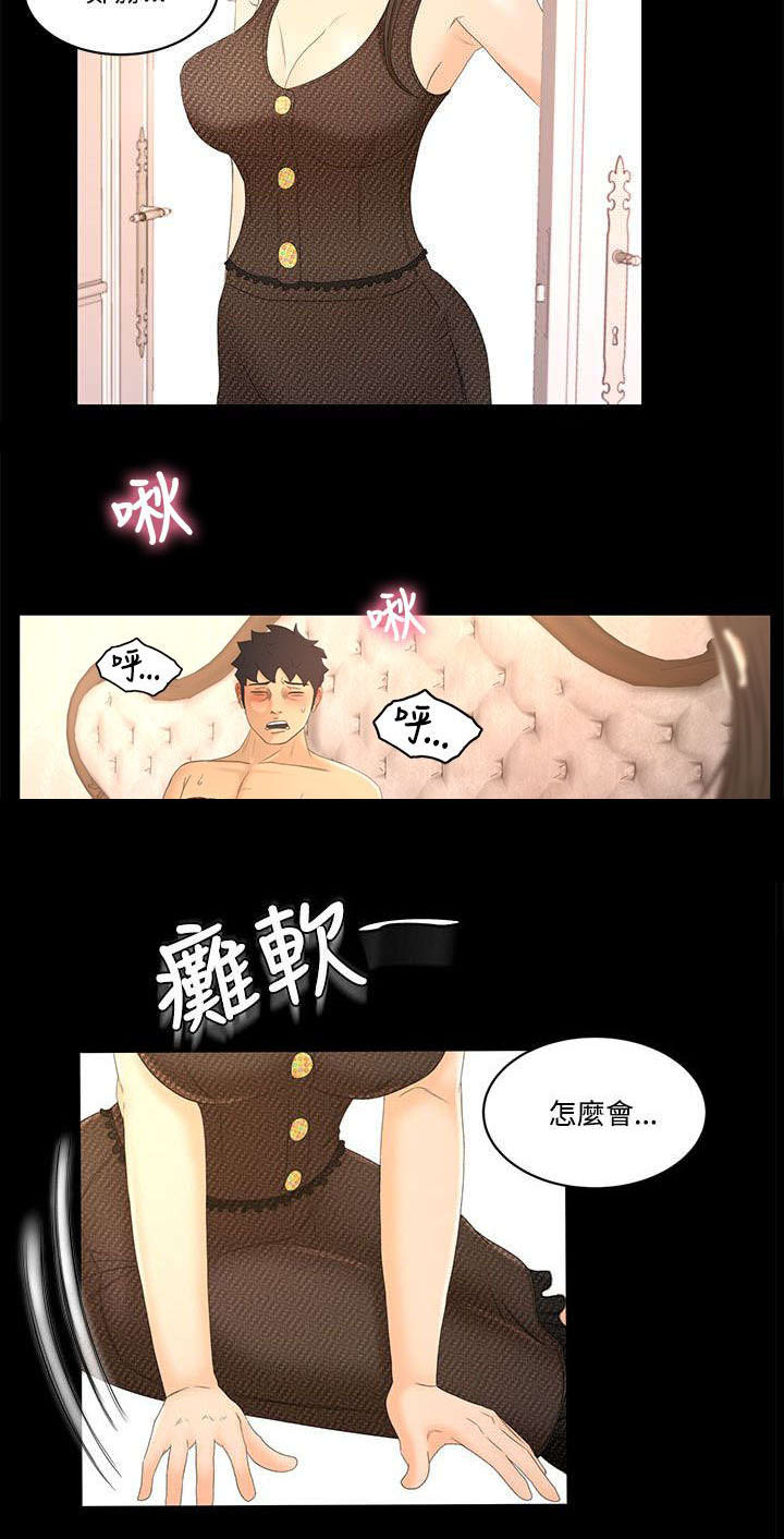 猎人庄园漫画,第30章：彼此的存在4图