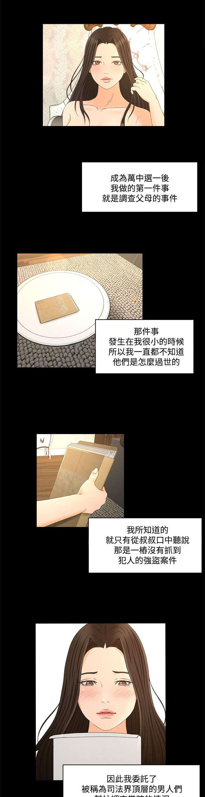 猎人庄园尼姆干红葡萄酒漫画,第34章：真相“告白”2图