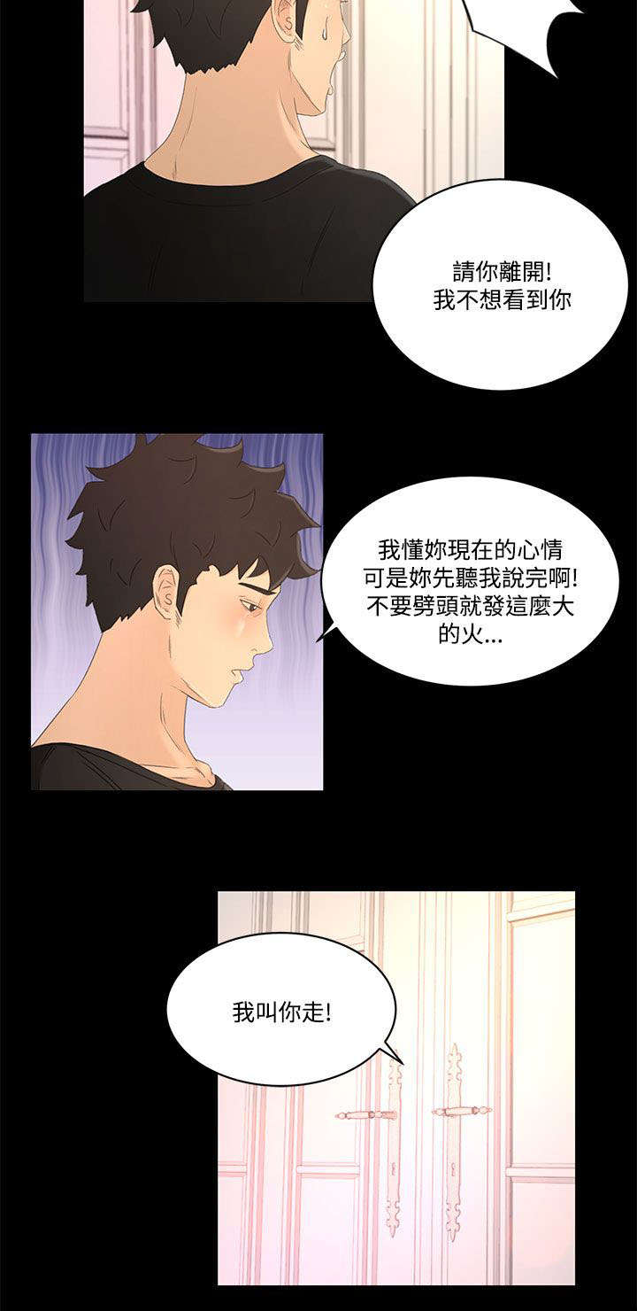 猎人庄园漫画,第30章：彼此的存在5图