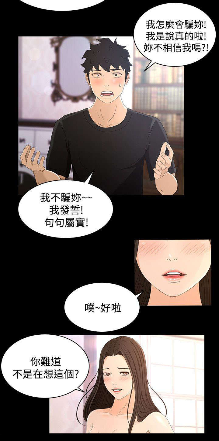 猎人庄园漫画,第26章：重要的东西2图