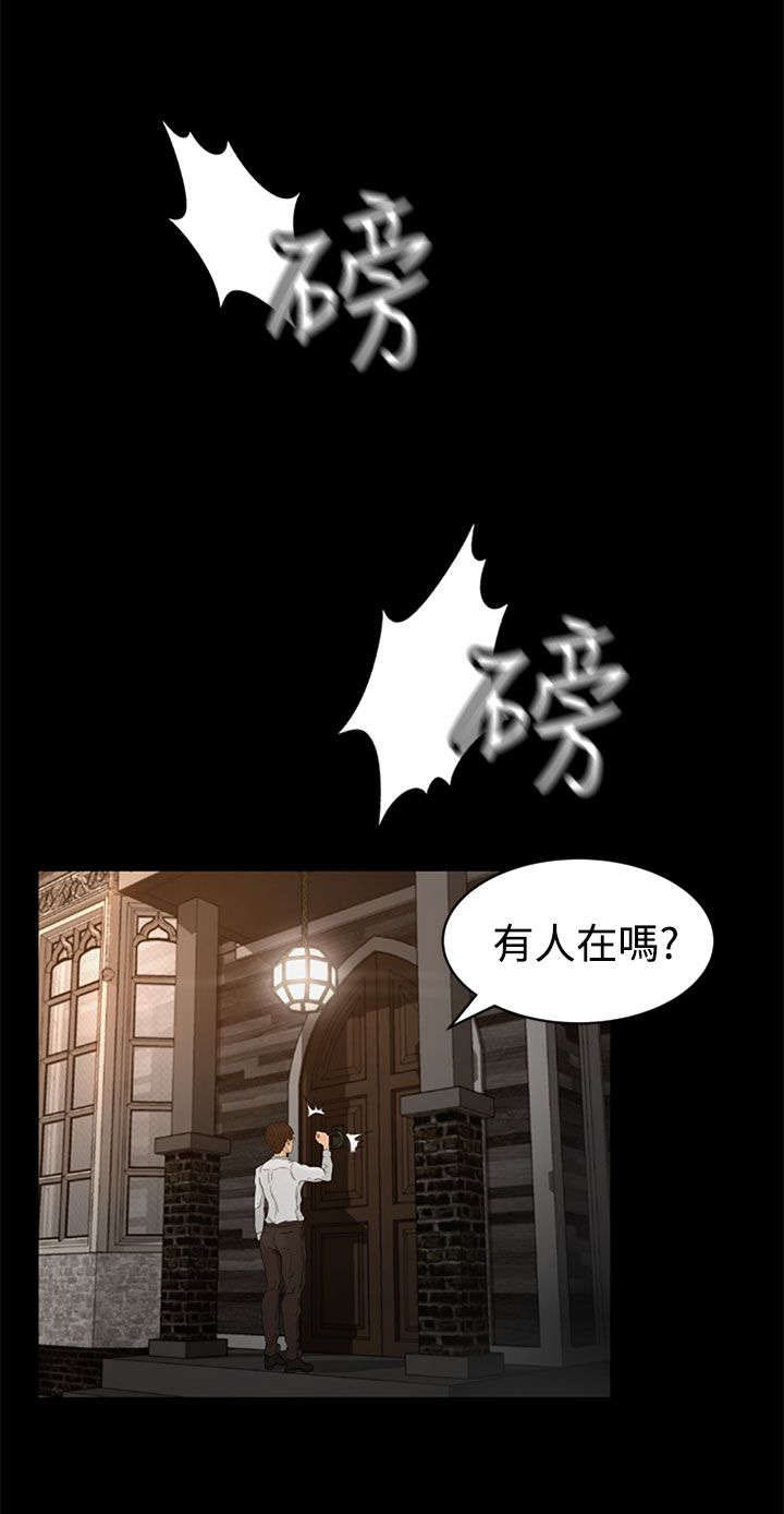 猎人庄园在线阅读漫画,第2章：迷路5图