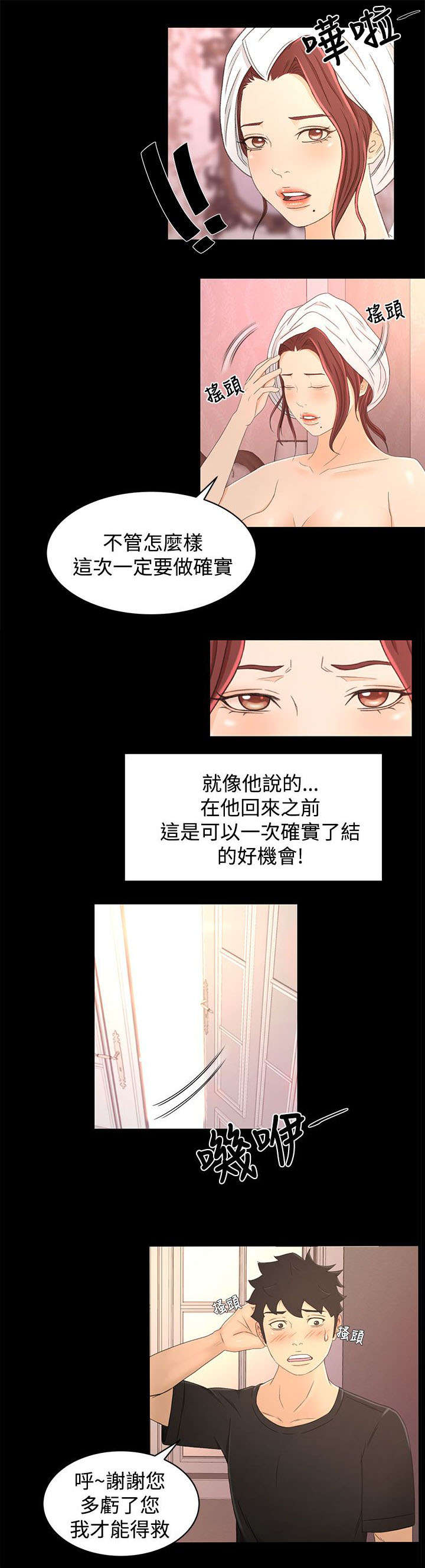 猎人庄园尼姆干红葡萄酒漫画,第27章：诱饵2图