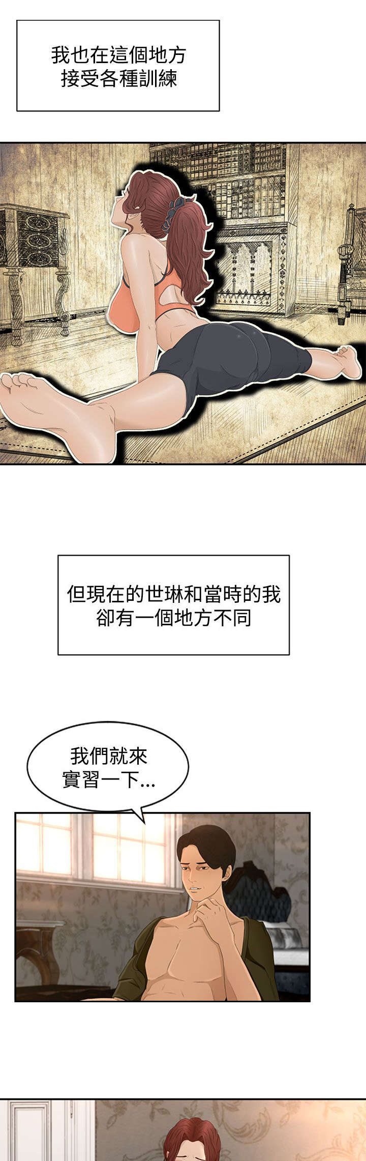 猎人庄园漫画,第8章：过往5图
