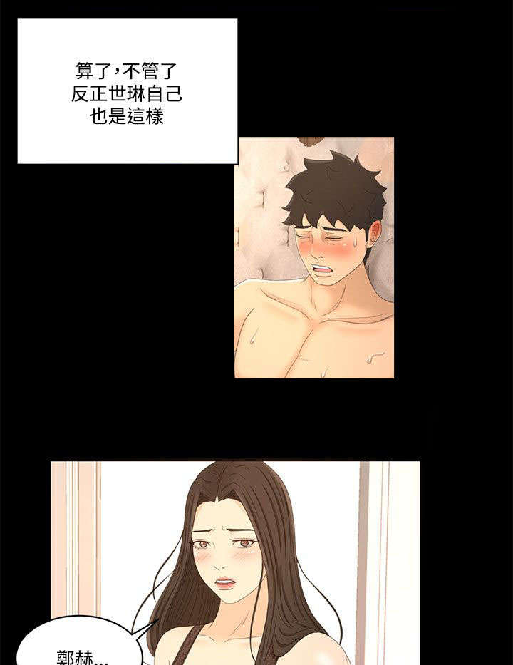 猎人庄园漫画,第30章：彼此的存在3图