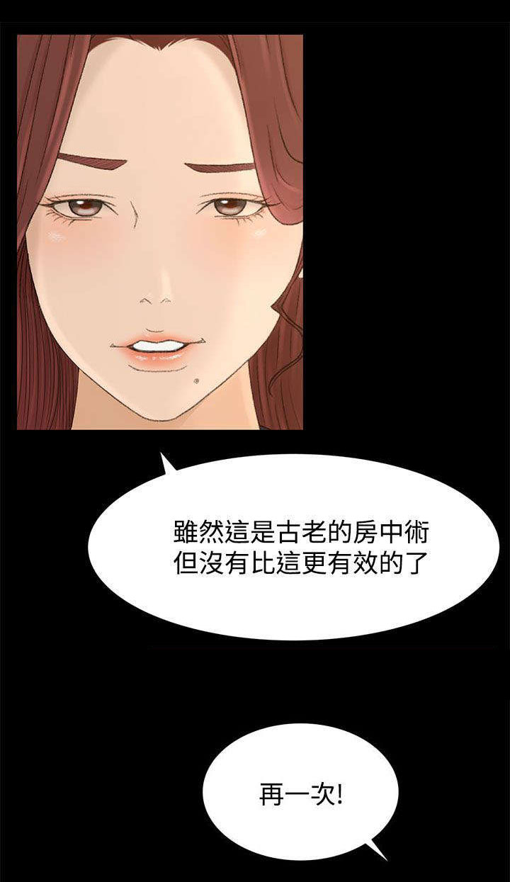 猎人庄园漫画,第11章：监控3图
