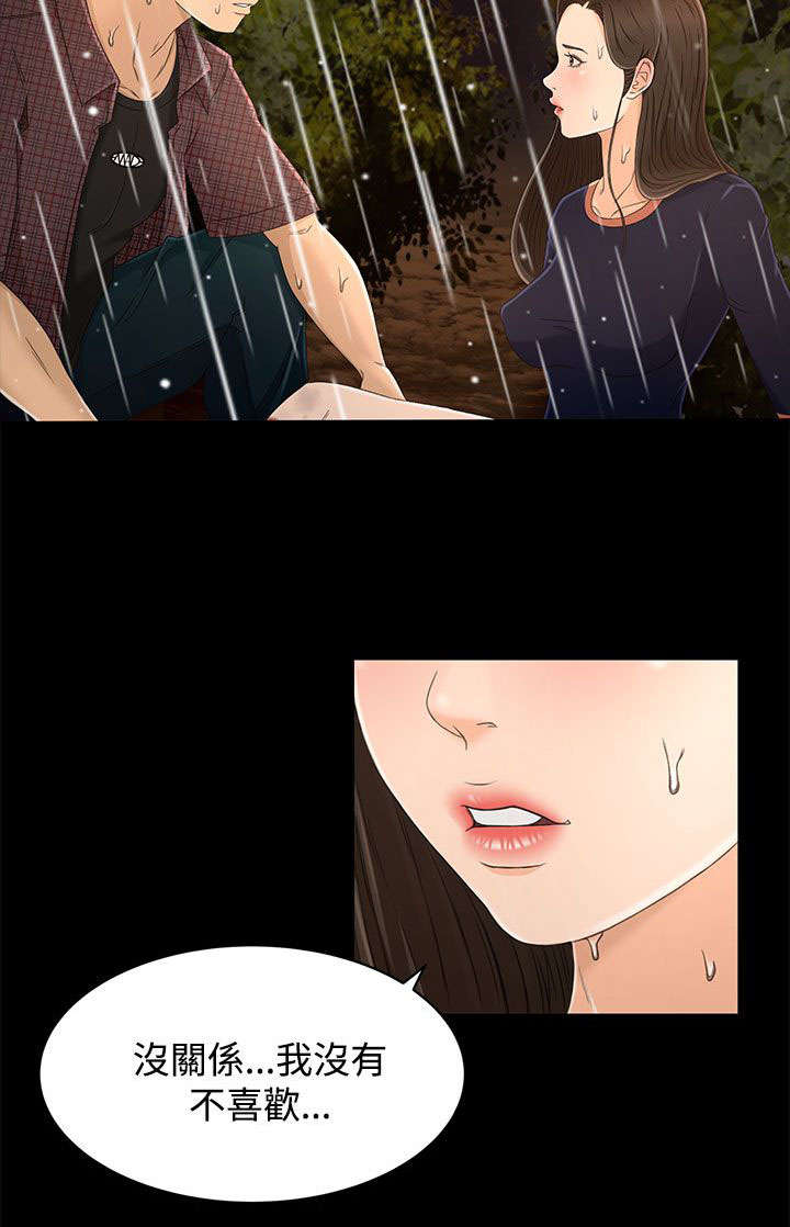 猎人庄园下载漫画,第20章：两个人的秘密2图