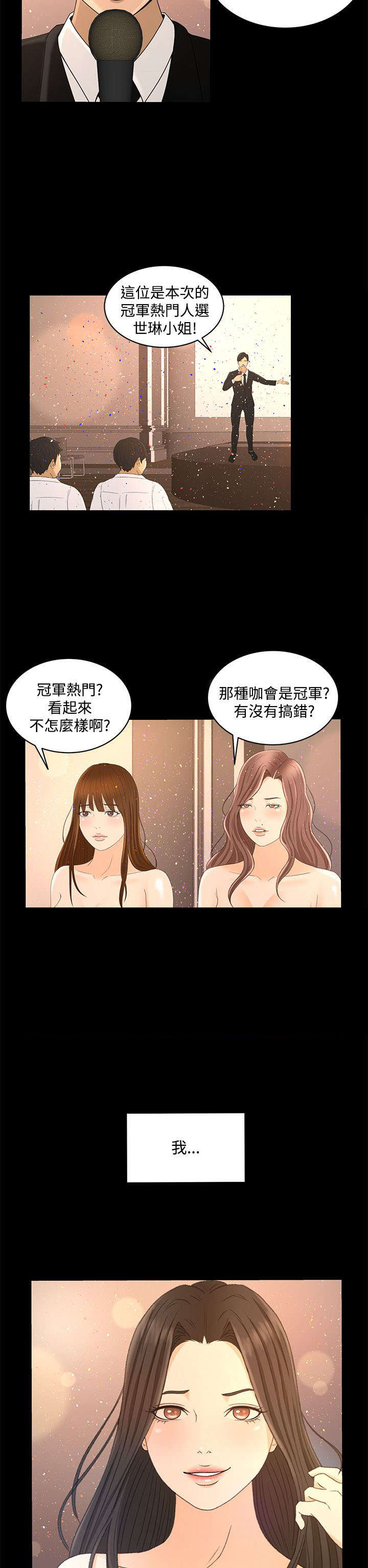 猎人庄园第21话免费漫画,第33章：心里的感觉4图
