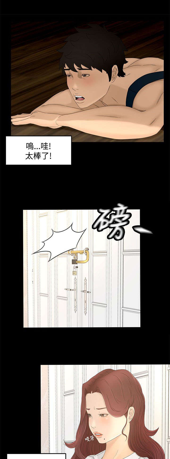 猎人庄园漫画,第15章：从何说起3图