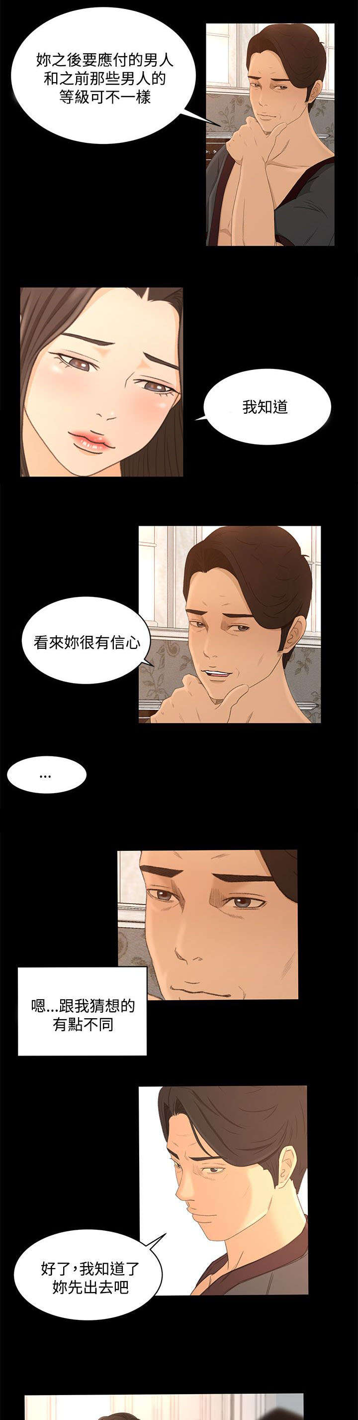 猎人庄园漫画,第32章：报告书4图