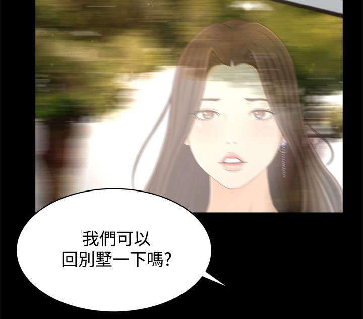 猎人庄园漫画,第23章：尴尬5图