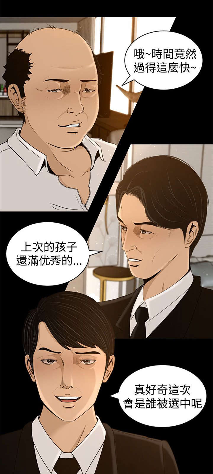 猎人庄园土豪漫画,第5章：欢迎光临3图