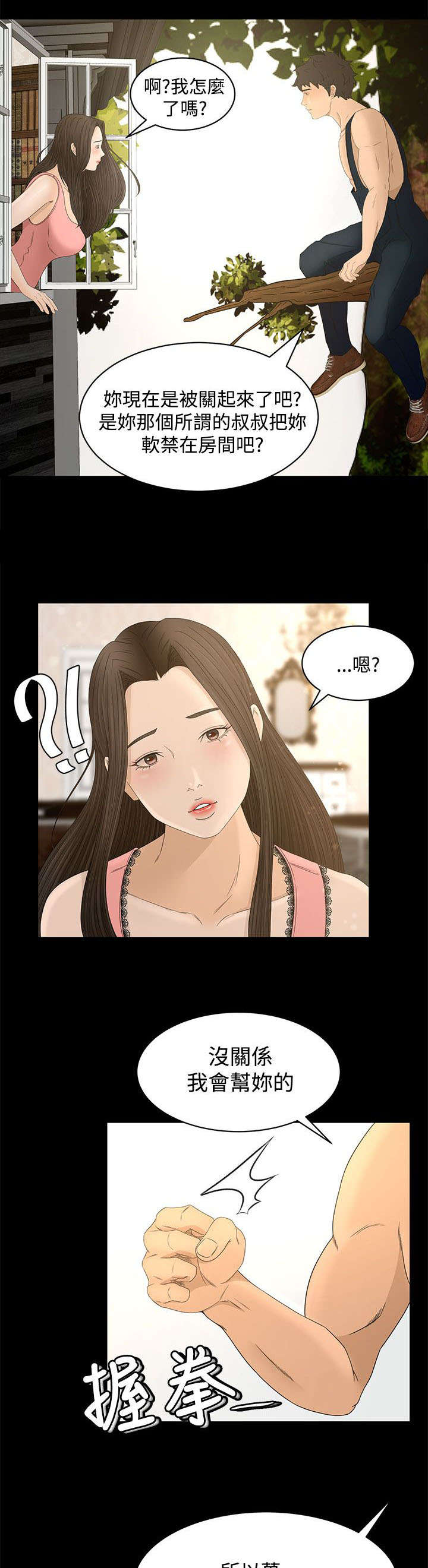 猎人庄园土豪漫画,第13章：多管闲事3图