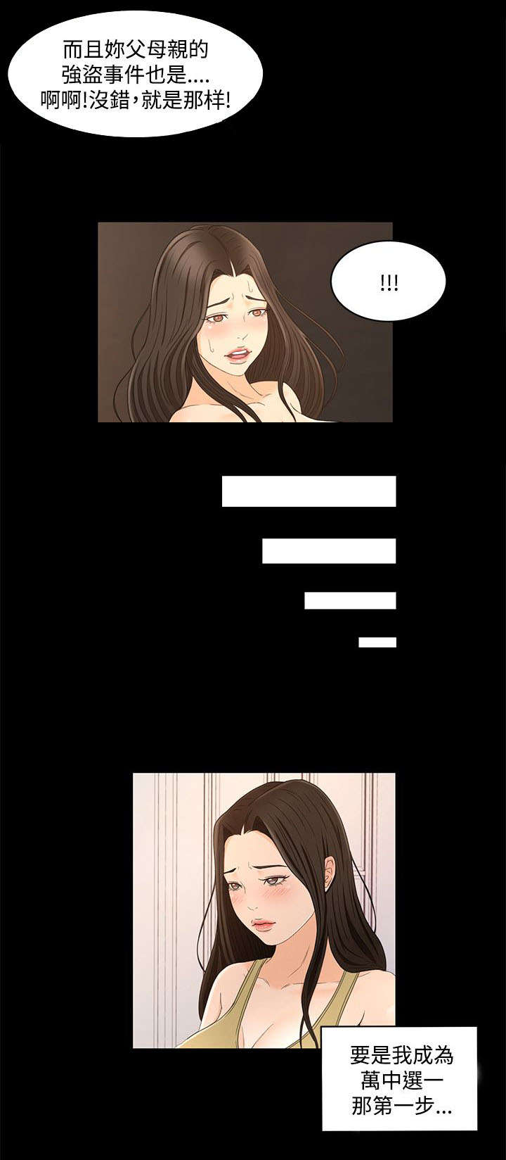 猎人庄园第21话免费漫画,第33章：心里的感觉1图