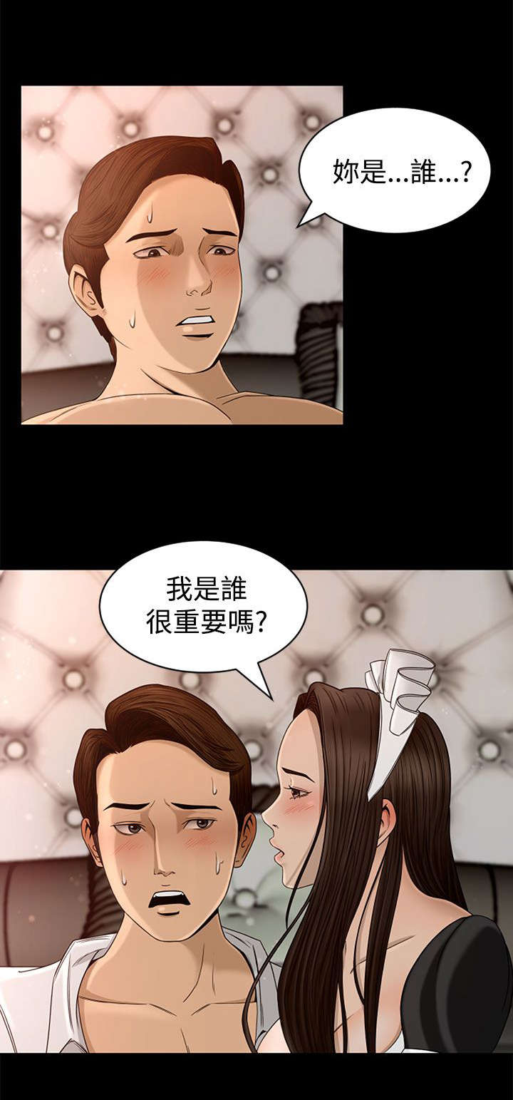 猎人庄园漫画,第4章：实际操作3图