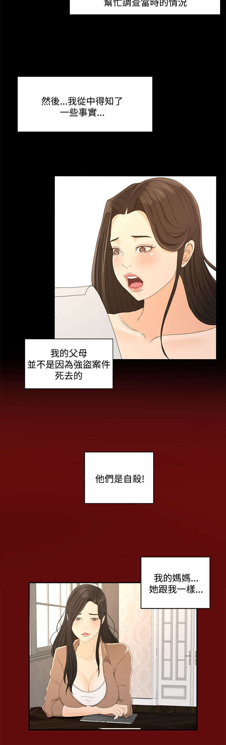 猎人庄园尼姆干红葡萄酒漫画,第34章：真相“告白”3图