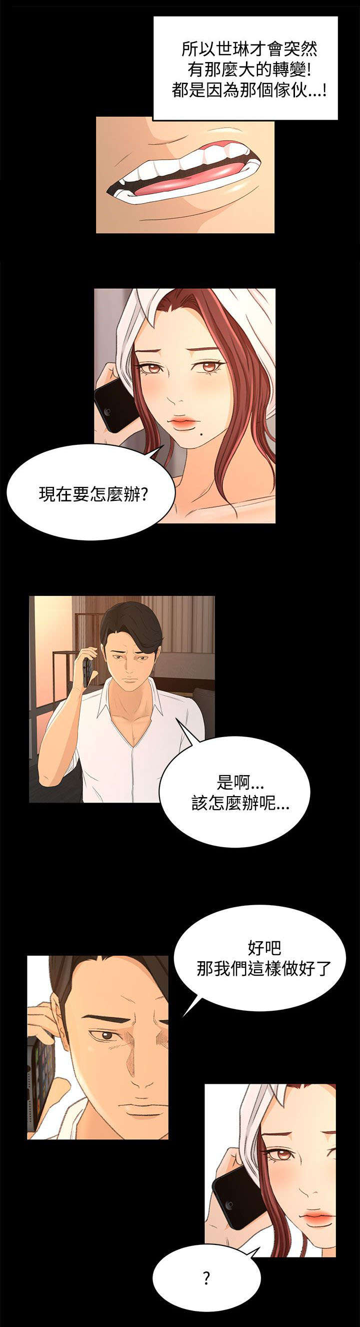 猎人庄园漫画,第27章：诱饵3图